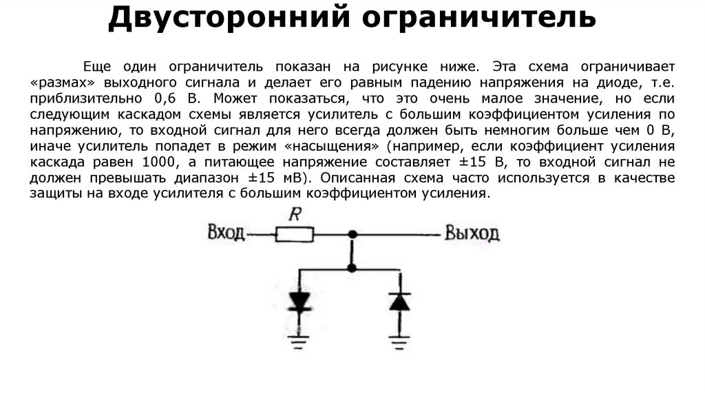 Двусторонний ограничитель