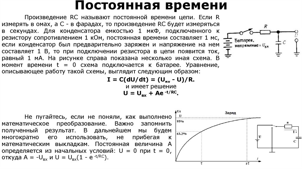 Постоянная времени