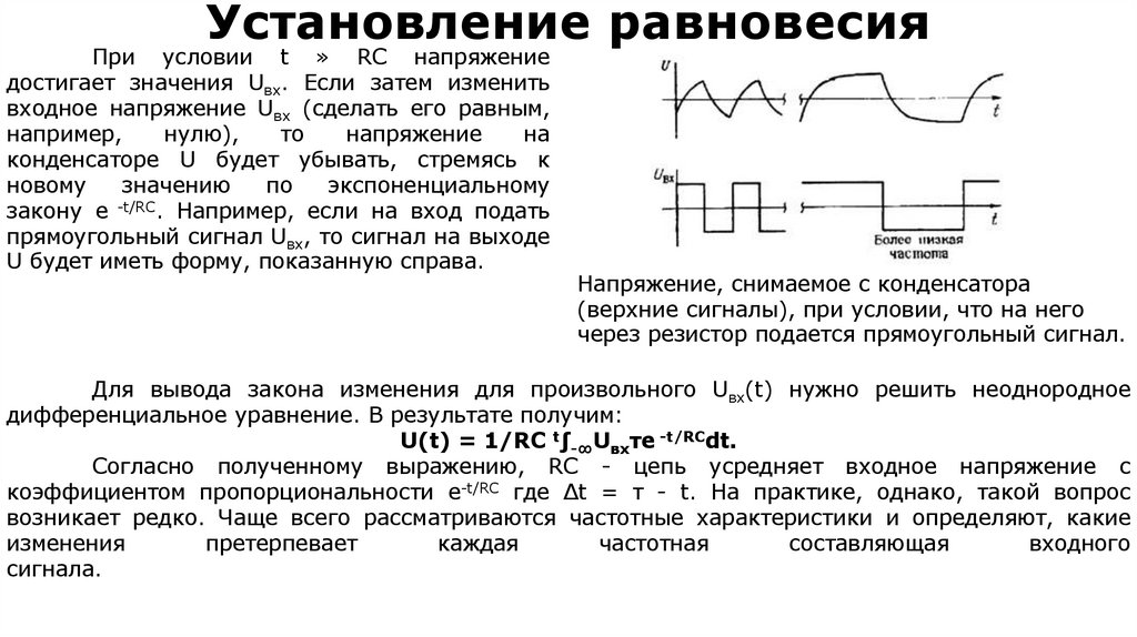 Установление равновесия