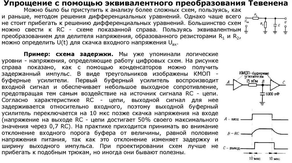 Упрощение с помощью эквивалентного преобразования Тевенена