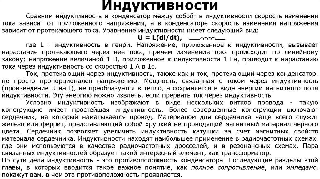 Индуктивности