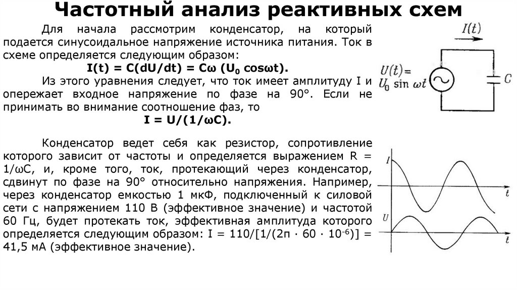 Частотный анализ реактивных схем