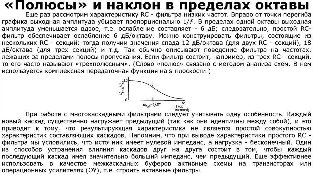 «Полюсы» и наклон в пределах октавы