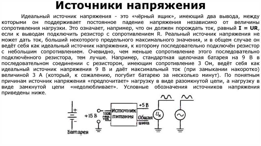 Источники напряжения