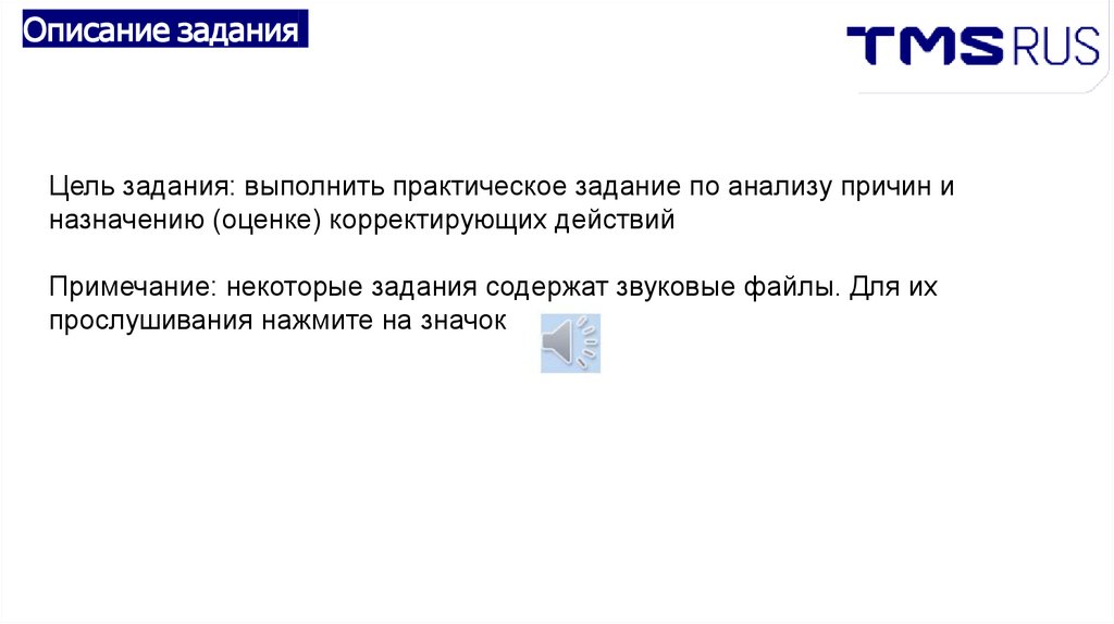 Описание задания