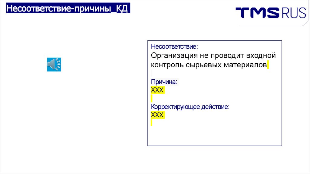 Несоответствие-причины_КД