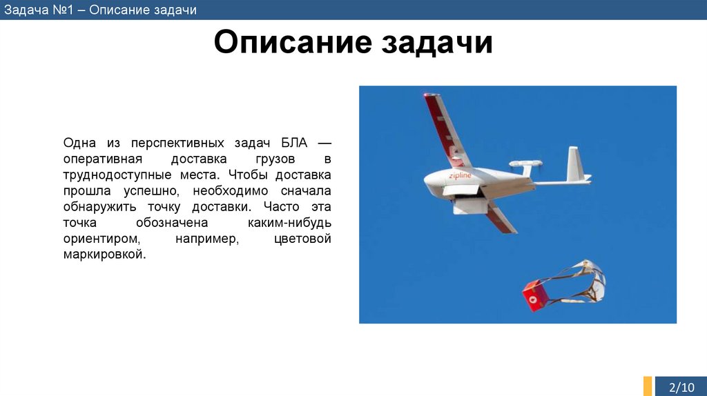 Описание задачи