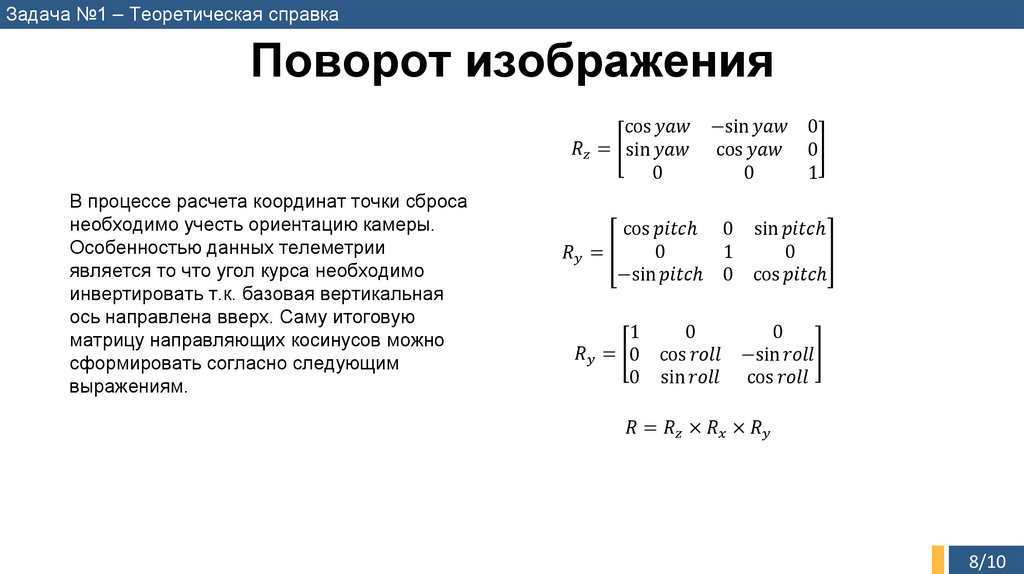 Поворот изображения