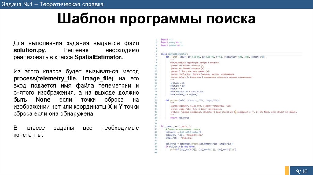 Шаблон программы поиска