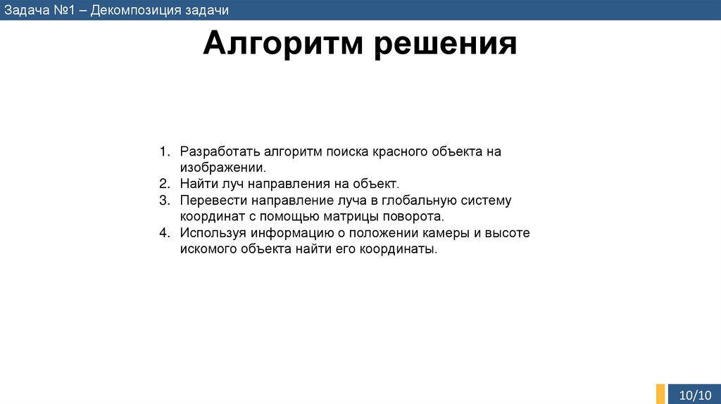 Алгоритм решения