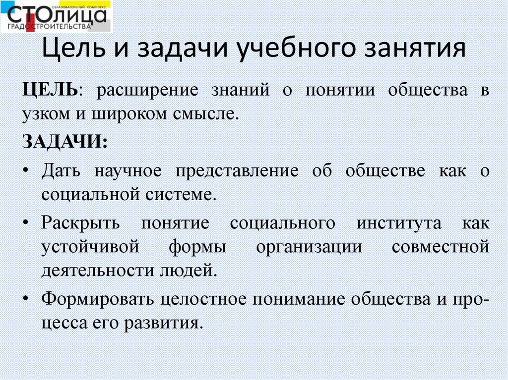 Цель и задачи учебного занятия