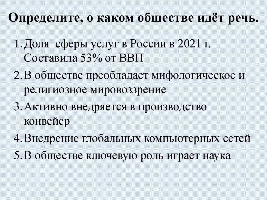 Определите, о каком обществе идёт речь.