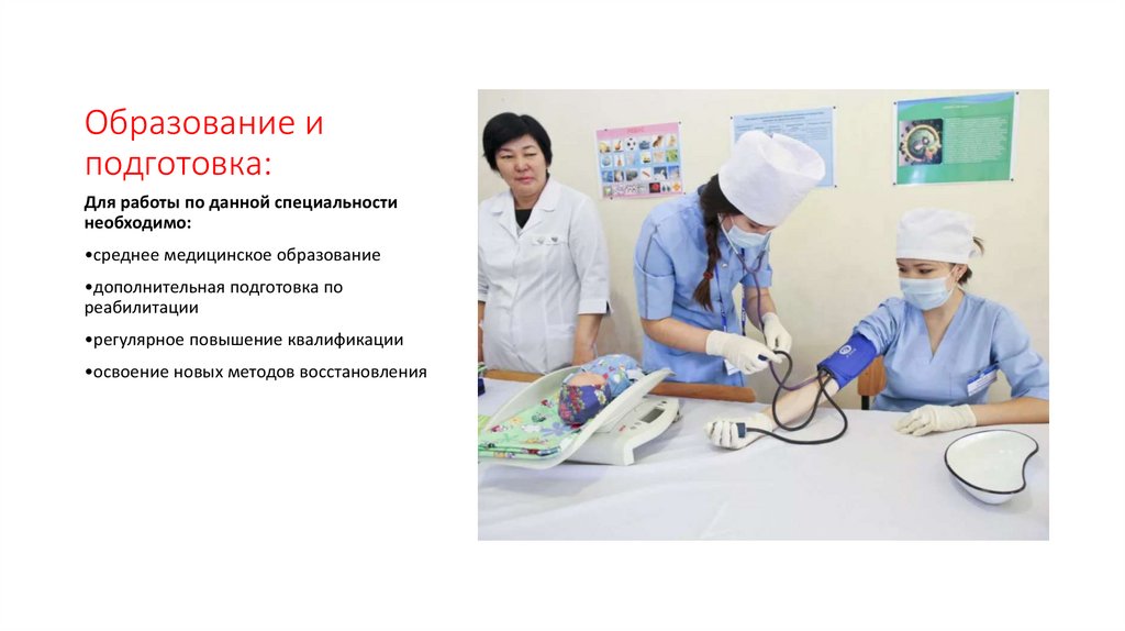 Образование и подготовка: