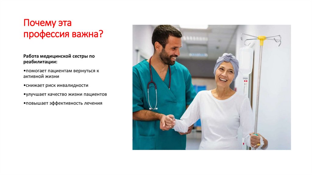 Почему эта профессия важна?