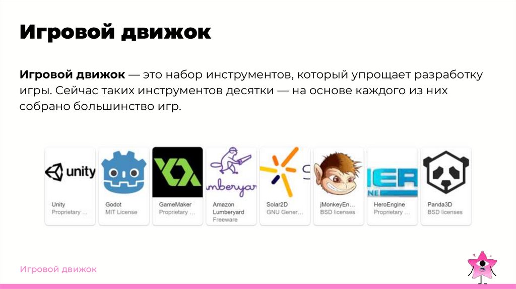 Игровой движок