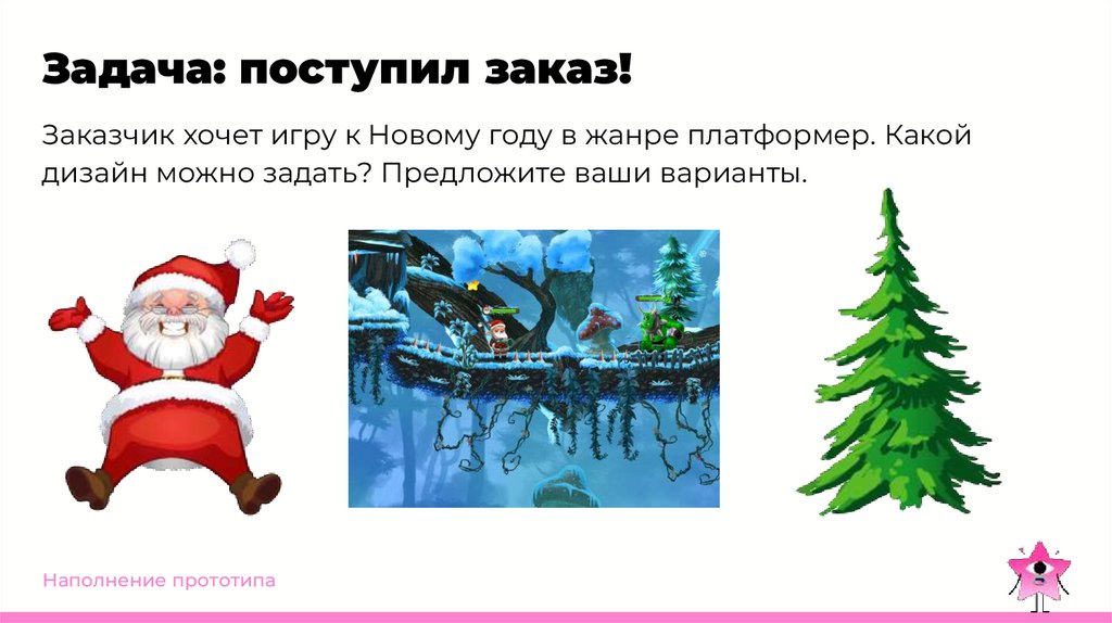 Задача: поступил заказ!