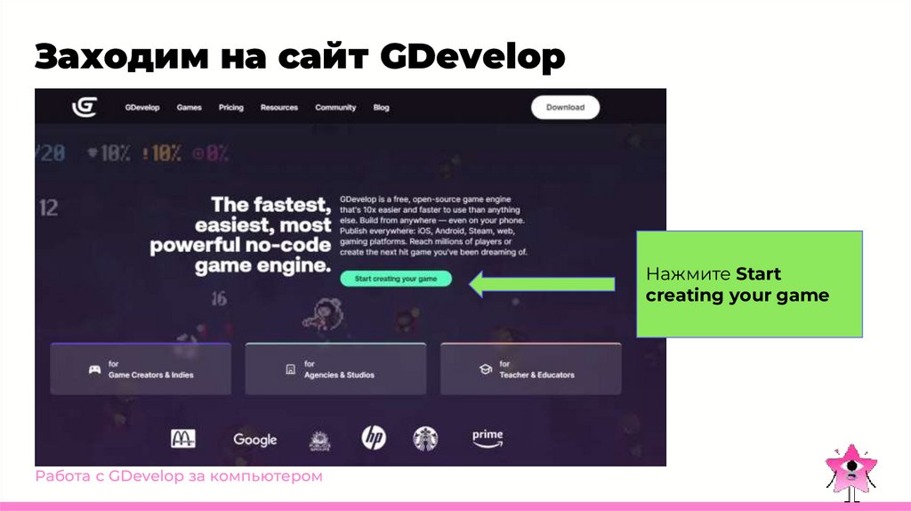 Заходим на сайт GDevelop