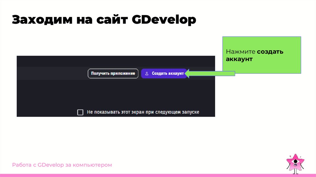 Заходим на сайт GDevelop