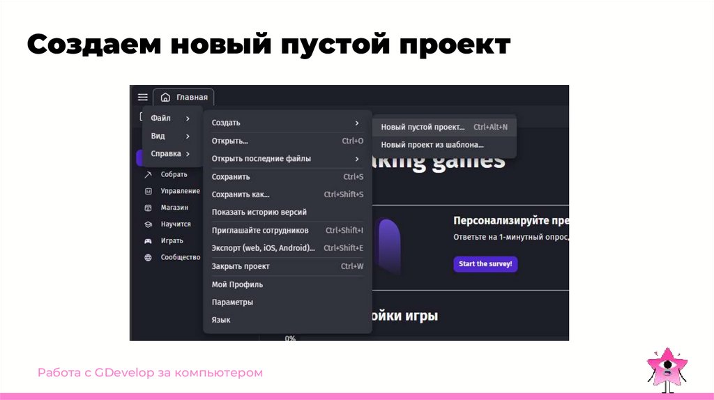 Создаем новый пустой проект