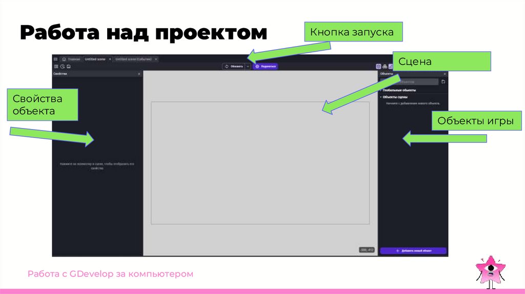 Работа над проектом