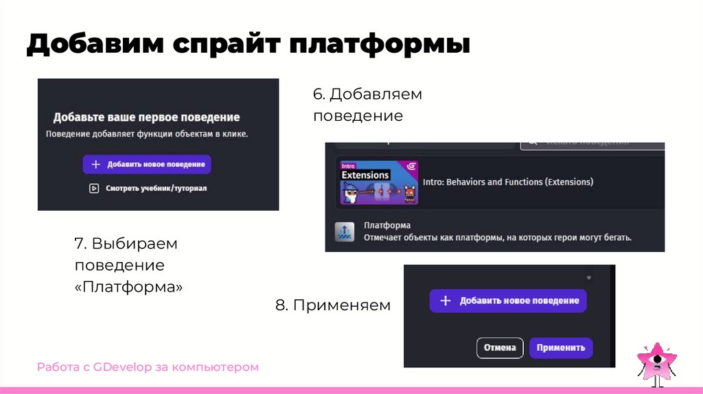 Добавим спрайт платформы