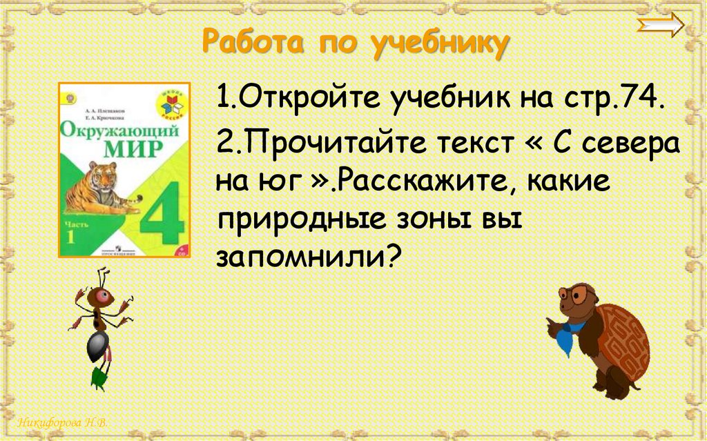 Работа по учебнику