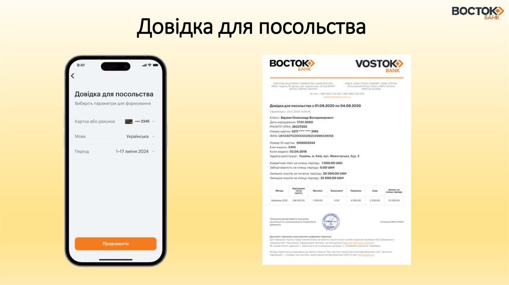 Довідка для посольства