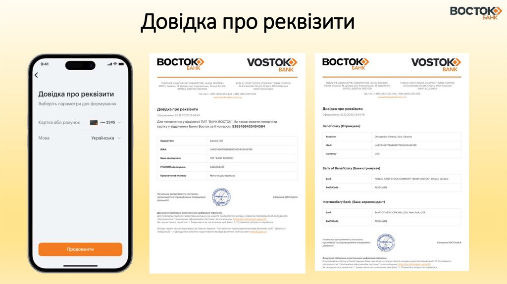 Довідка про реквізити