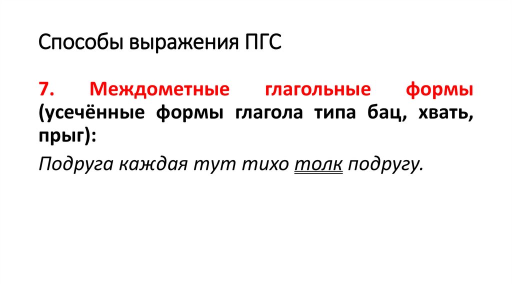 Способы выражения ПГС