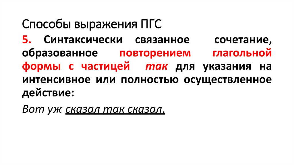 Способы выражения ПГС
