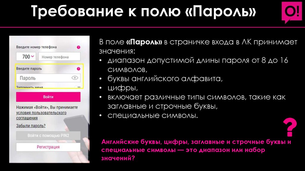 Требование к полю «Пароль»