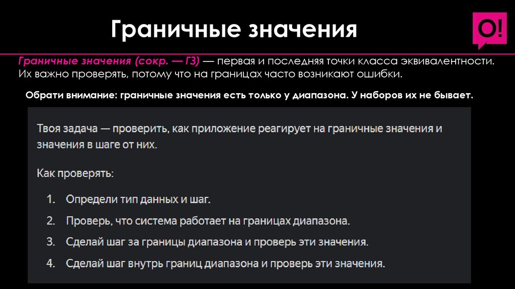 Граничные значения