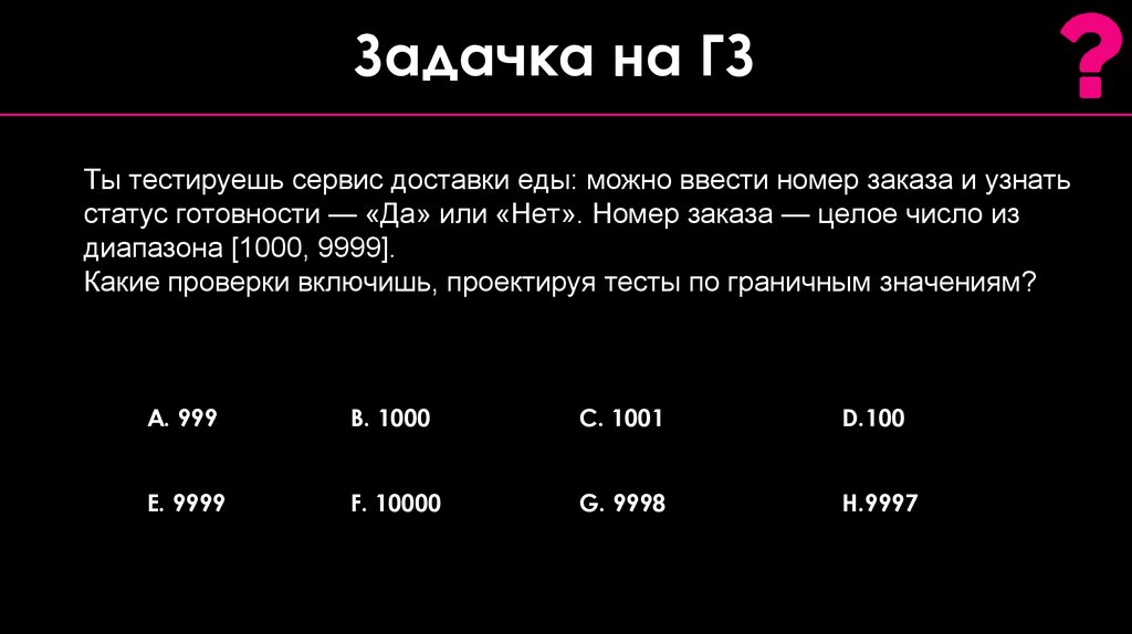 Задачка на ГЗ