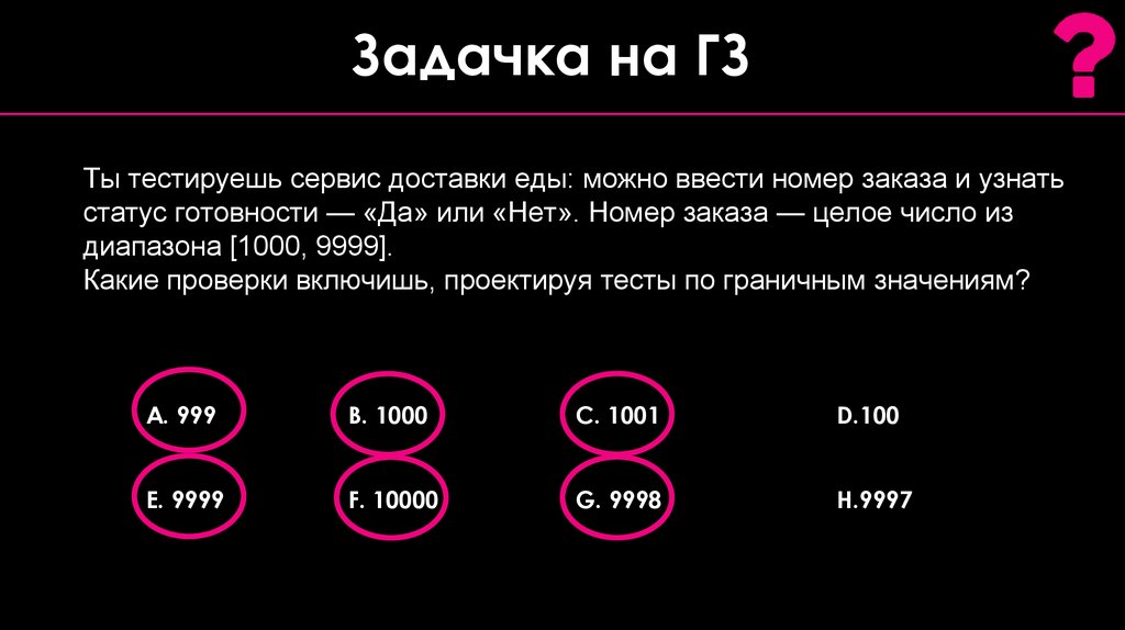 Задачка на ГЗ