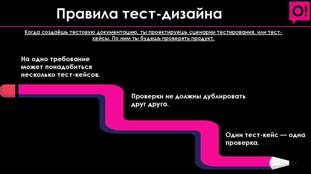 Правила тест-дизайна