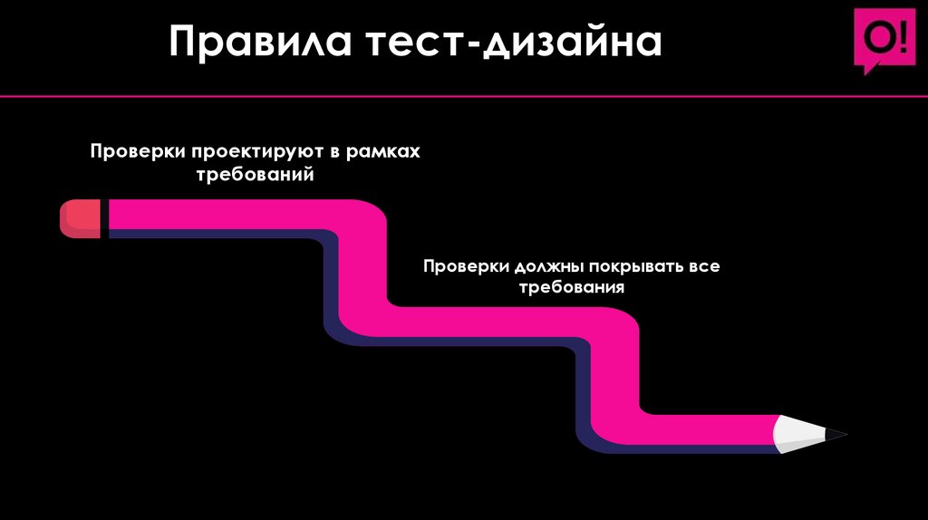 Правила тест-дизайна