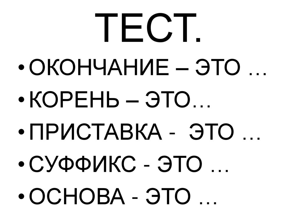 ТЕСТ.