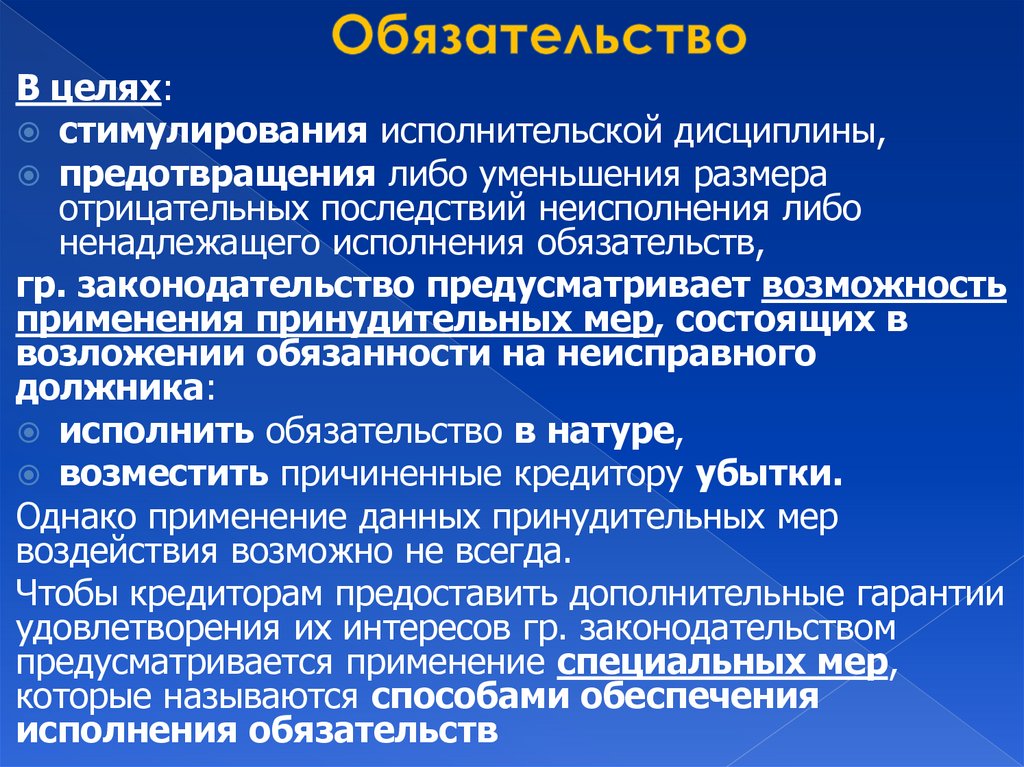 Обязательство