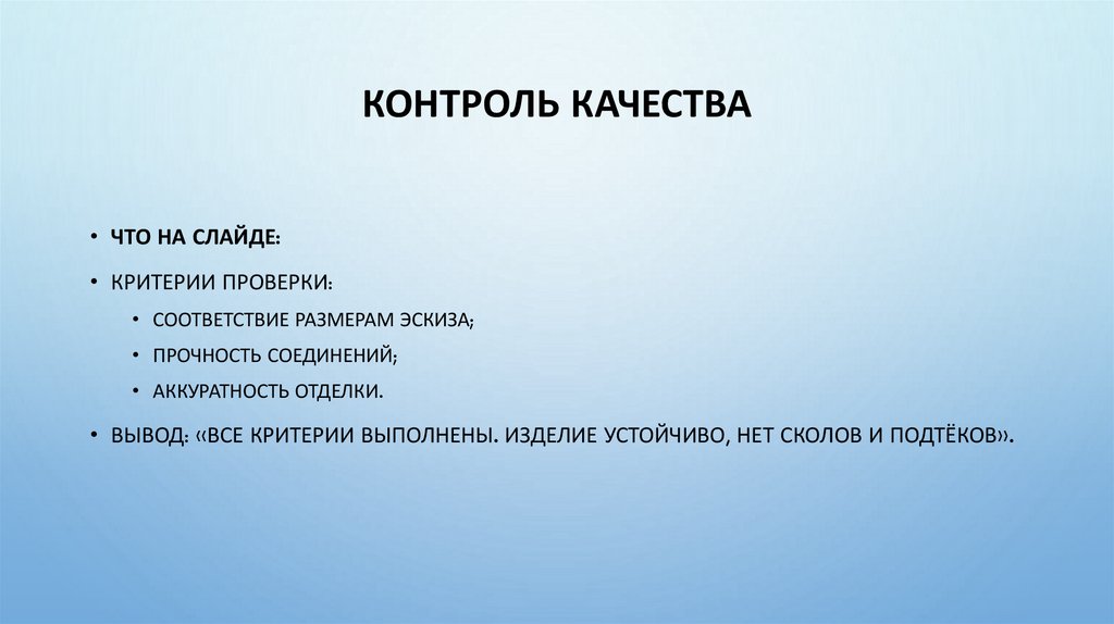 Контроль качества