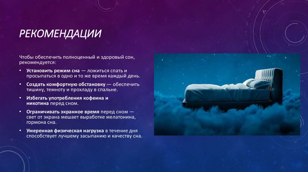 рекомендации