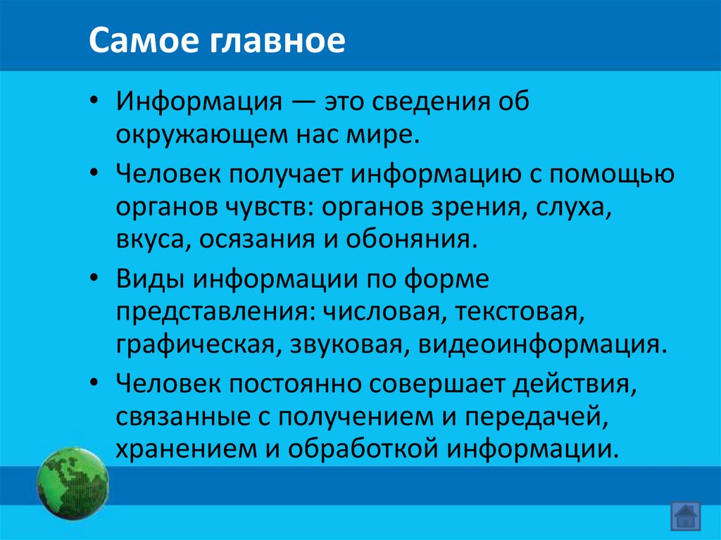 Самое главное