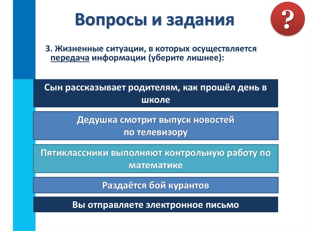 Вопросы и задания