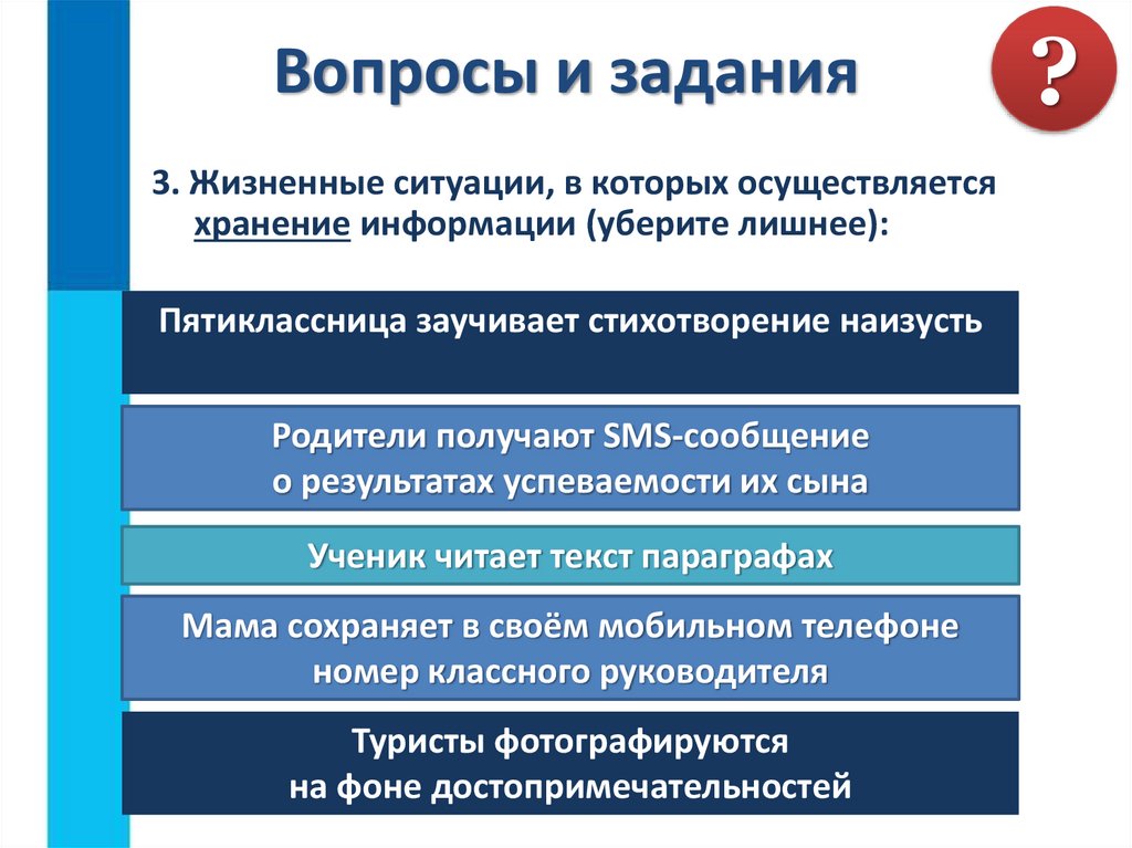 Вопросы и задания