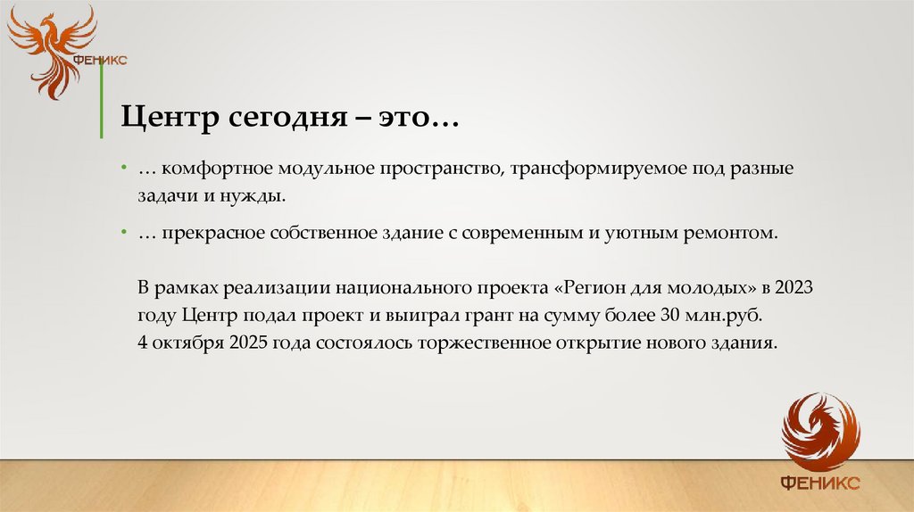 Центр сегодня – это…