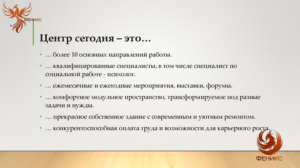 Центр сегодня – это…