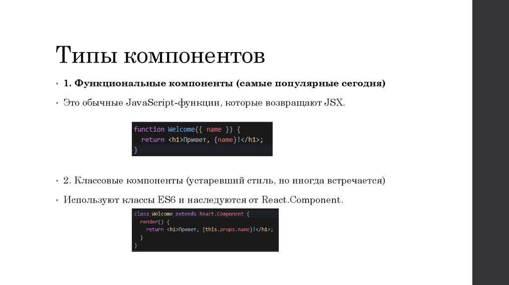 Типы компонентов