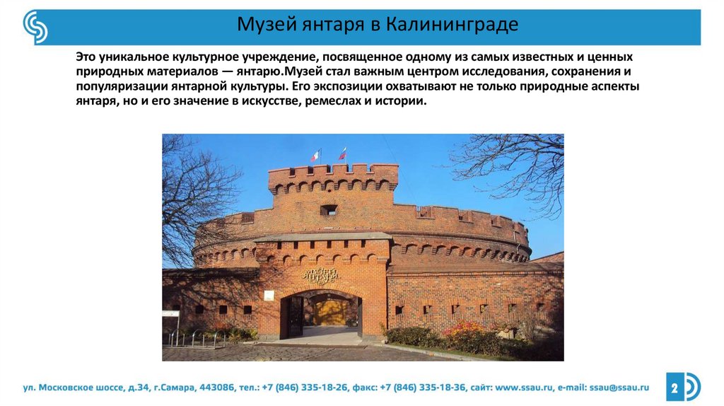 Музей янтаря в Калининграде