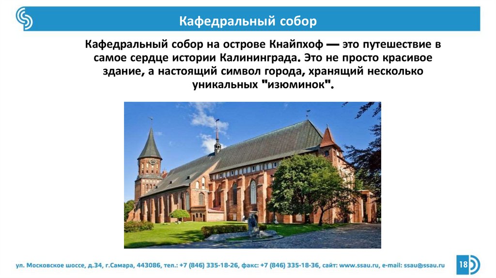 Кафедральный собор