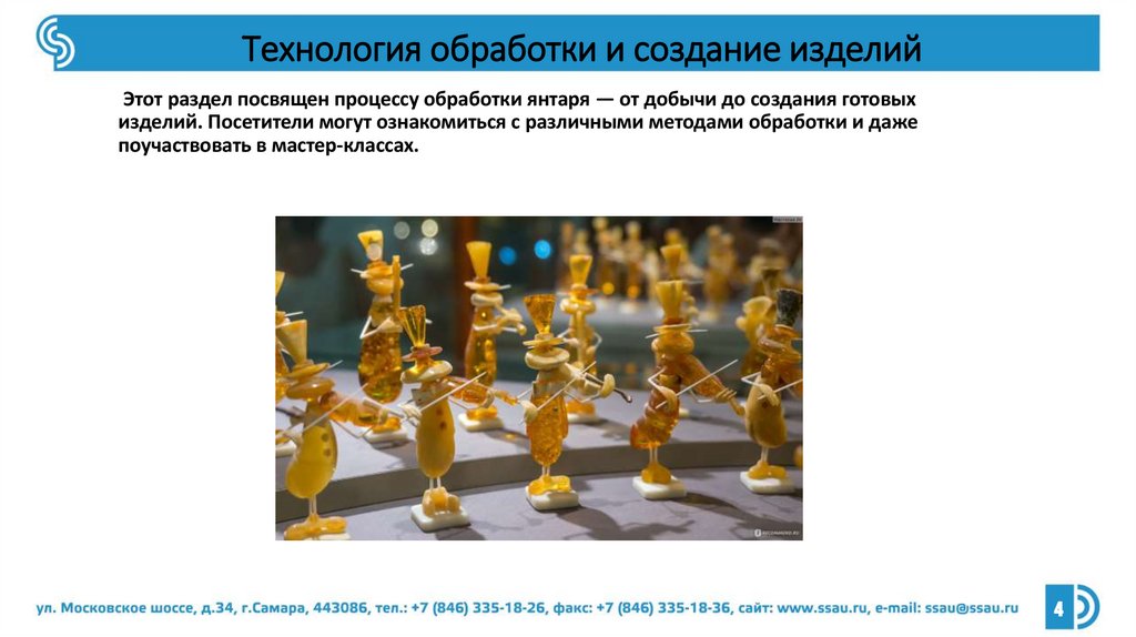 Технология обработки и создание изделий