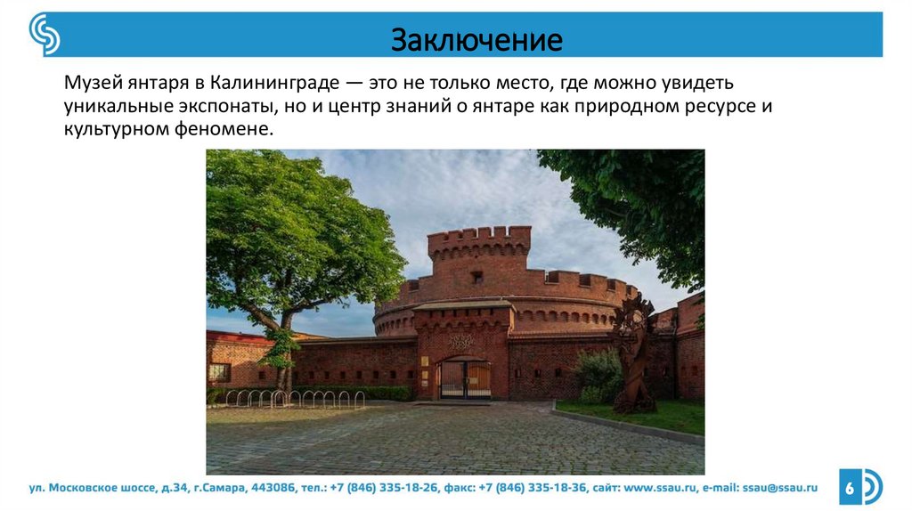 Заключение